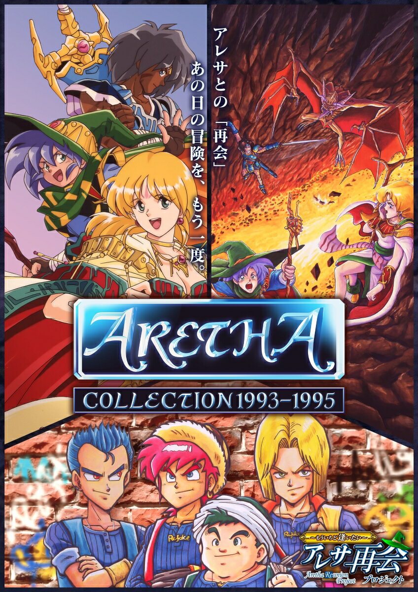アレサCOLLECTION 1993-1995 特装版　Switch版