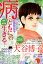 Jour (ジュール) すてきな主婦たち増刊 病とともに生きる… 2019年 08月号 [雑誌]