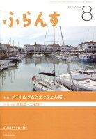 ふらんす 2019年 08月号 [雑誌]