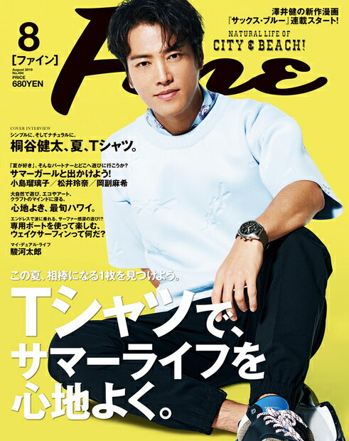 FINE (ファイン) 2019年 08月号 [雑誌]