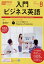 NHK ラジオ 入門ビジネス英語 2019年 08月号 [雑誌]