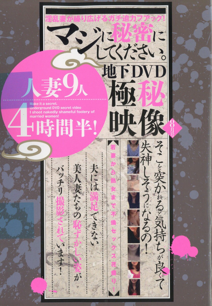 まんが&DVD人妻熟女ざかり 2019年 08月号 [雑誌]