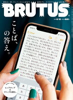 BRUTUS (ブルータス) 2019年 8/15号 [雑誌]