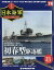 週刊 栄光の日本海軍パーフェクトファイル 2019年 8/27号 [雑誌]