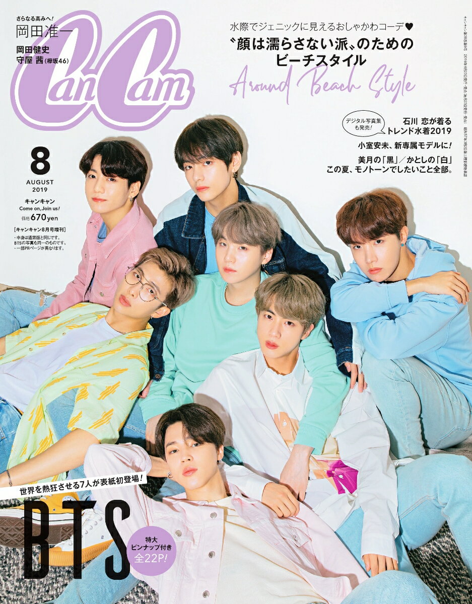 CanCam (キャンキャン) 増刊　2019年 08月号 [雑誌]　表紙：BTS　【化粧品サンプル無し】