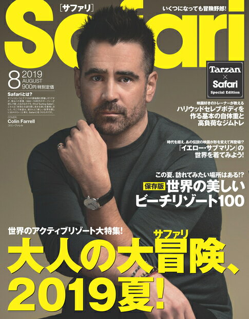 Safari (サファリ) 2019年 08月号 [雑誌]