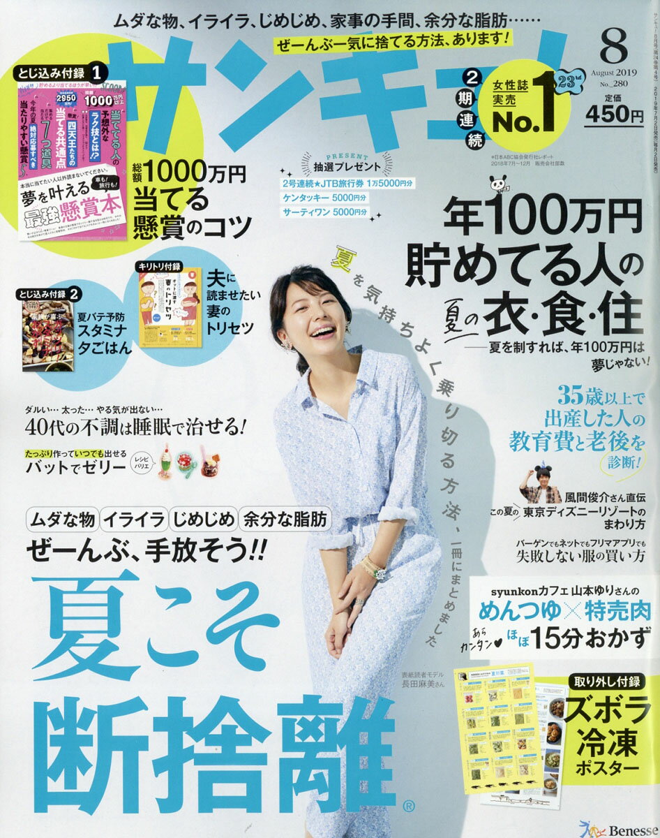 サンキュ! 2019年 08月号 [雑誌]