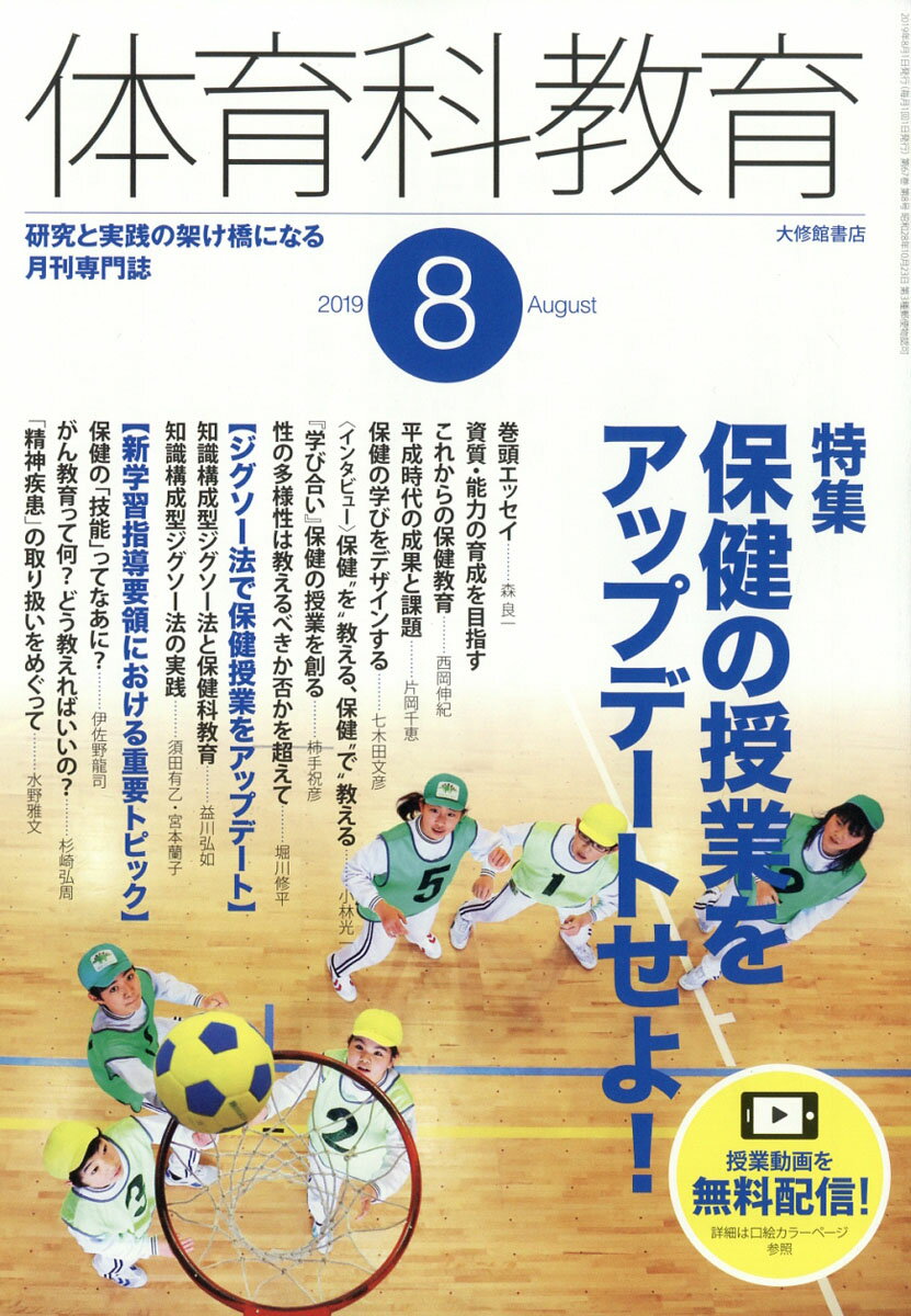 体育科教育 2019年 08月号 [雑誌]