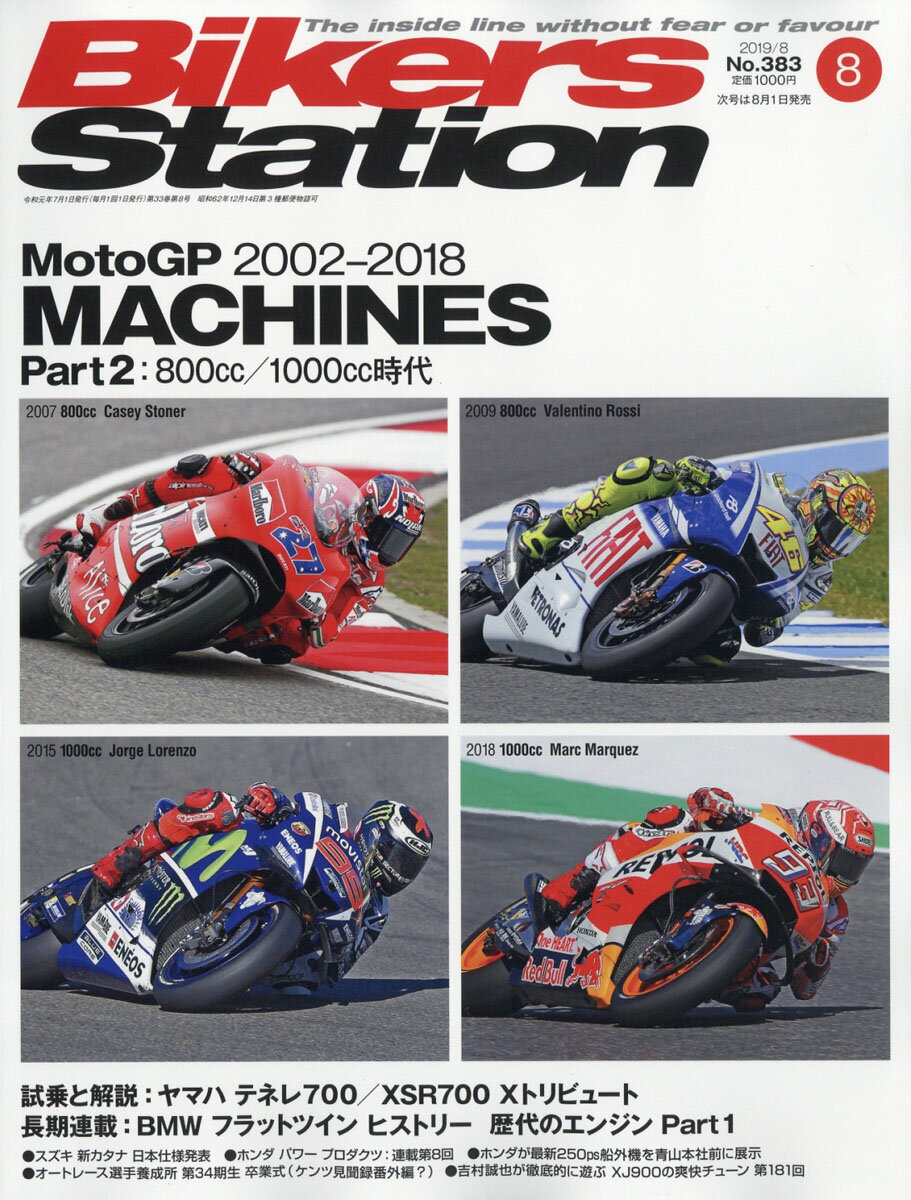 Bikers Station (バイカーズステーション) 2019年 08月号 [雑誌]