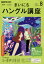 NHK ラジオ まいにちハングル講座 2019年 08月号 [雑誌]