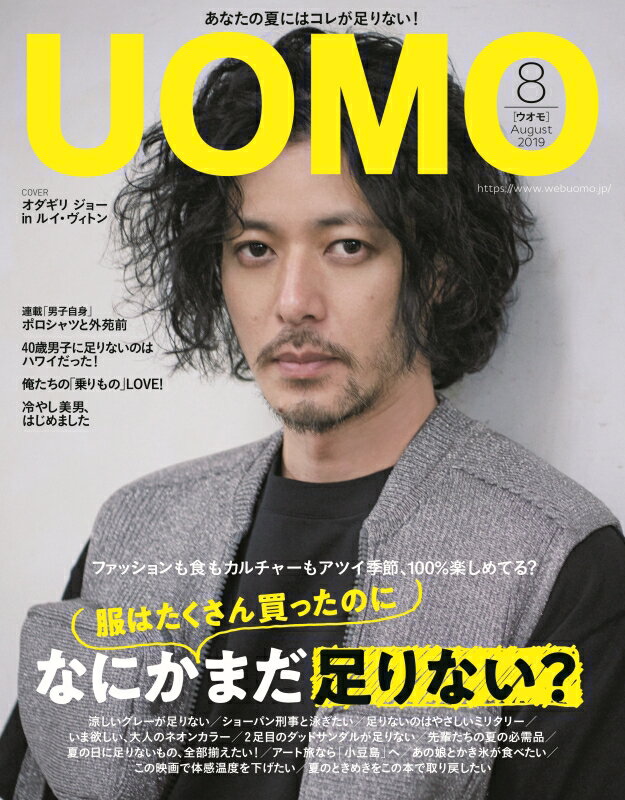 uomo (ウオモ) 2019年 08月号 [雑誌]