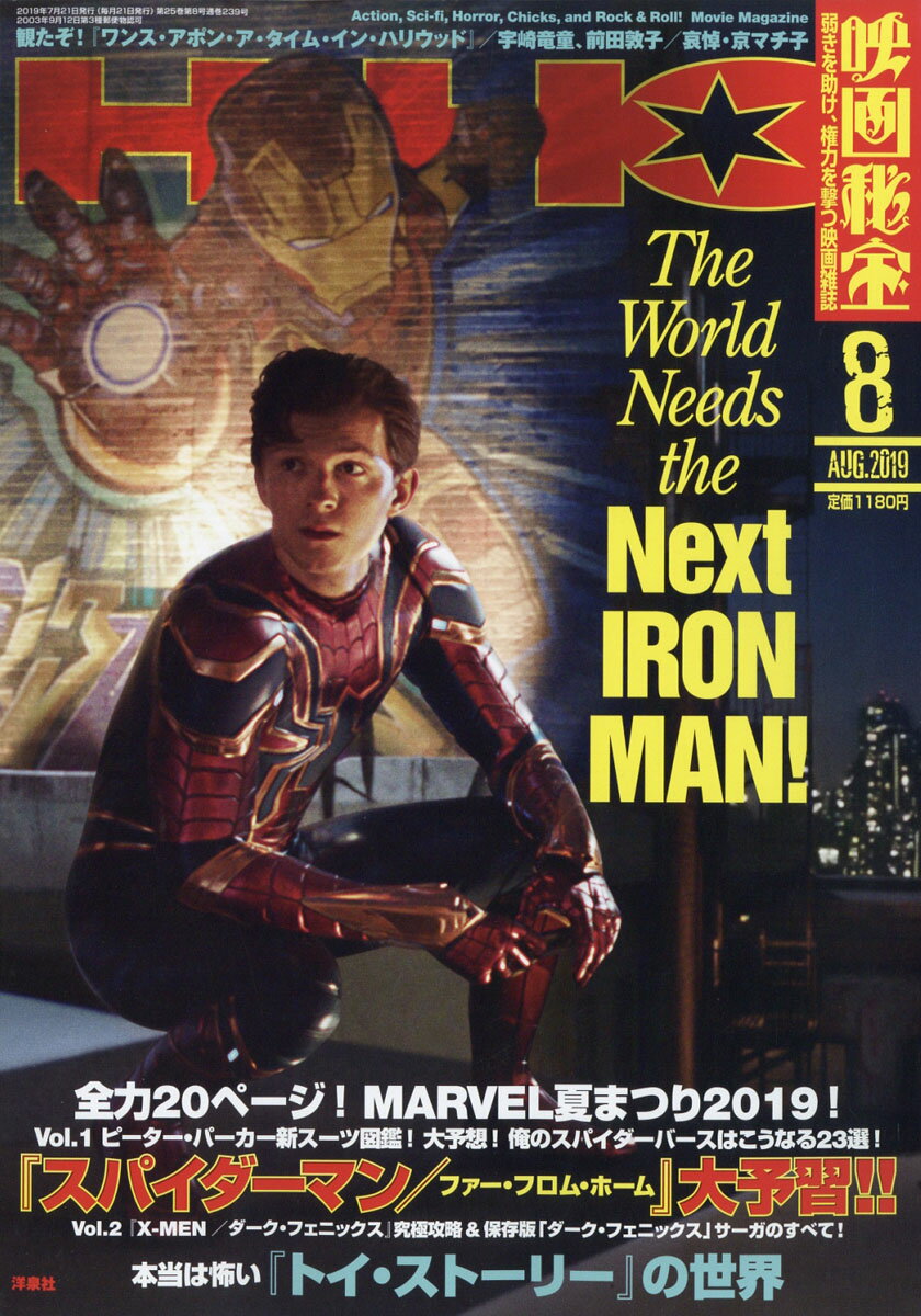 映画秘宝 2019年 08月号 [雑誌]