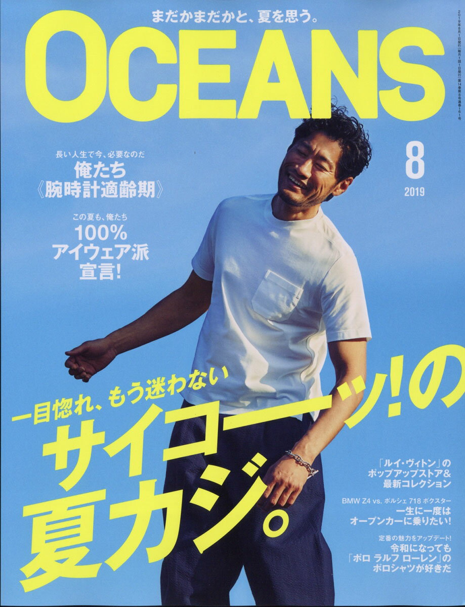 OCEANS (オーシャンズ) 2019年 08月号 [雑誌]