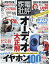 家電批評 2019年 08月号 [雑誌]