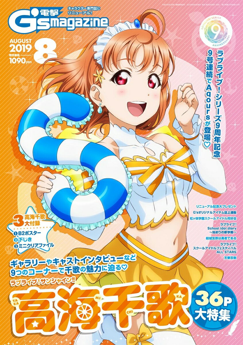 電撃G's magazine (ジーズ マガジン) 2019年 08月号 [雑誌]