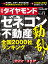 週刊ダイヤモンド 2019年 8/3号 [雑誌] (ゼネコン・不動産 動乱！ 全国 2000社ランキング)