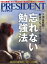 PRESIDENT (プレジデント) 2019年 8/16号 [雑誌]