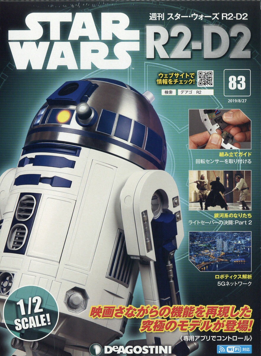 週刊 スターウォーズ R2-D2 2019年 8/27号 [雑誌]