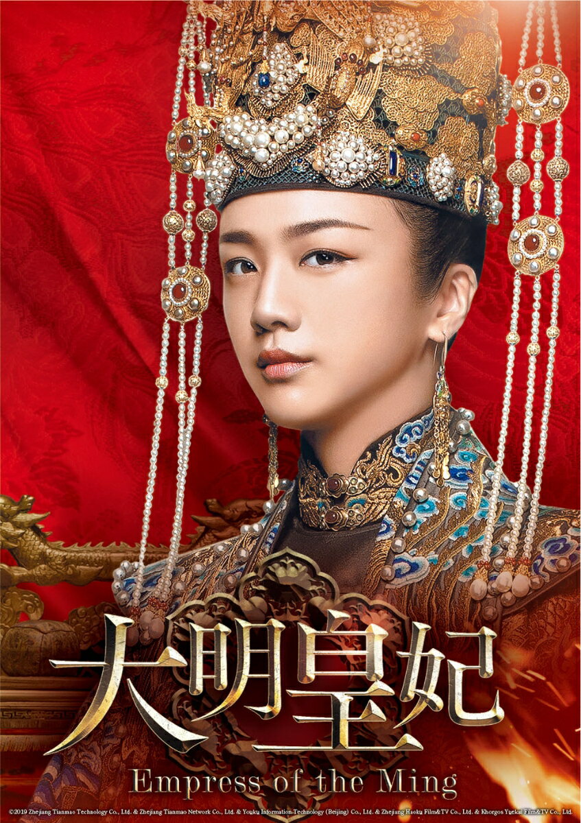  -Empress of the Ming- DVD-SET1 [ 󡦥[ͣ] ]