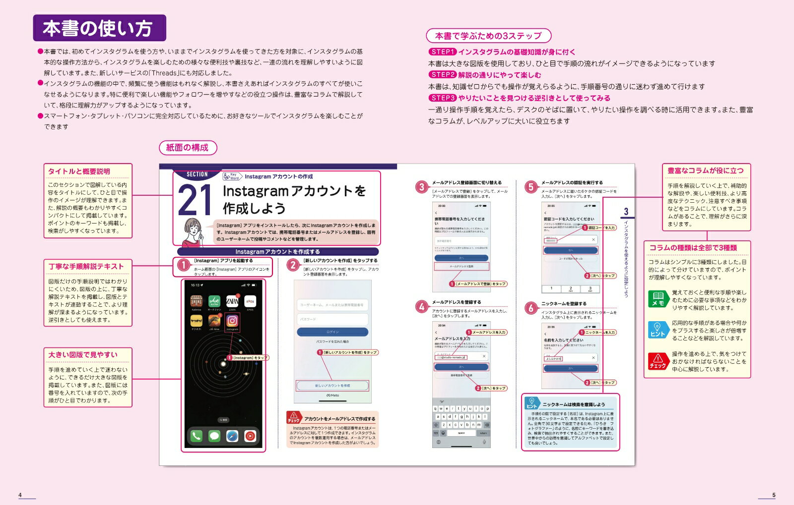 はじめての今さら聞けないインスタグラム［第3版］Threads対応 [ 吉岡豊 ] 2