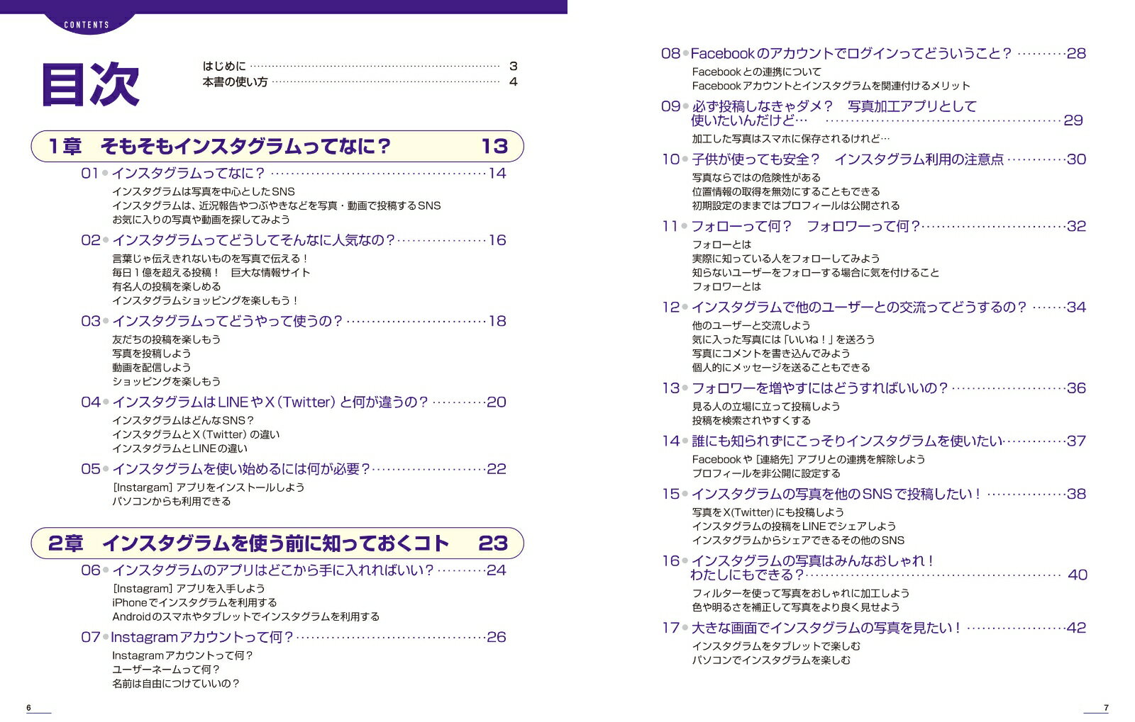 はじめての今さら聞けないインスタグラム［第3版］Threads対応 [ 吉岡豊 ] 3