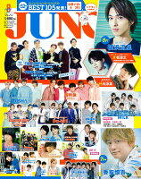 JUNON (ジュノン) 2019年 08月号 [雑誌]