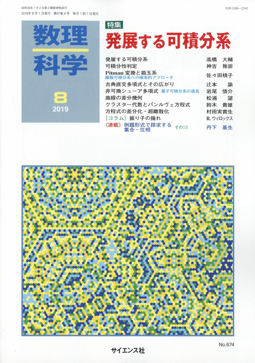 数理科学 2019年 08月号 [雑誌]