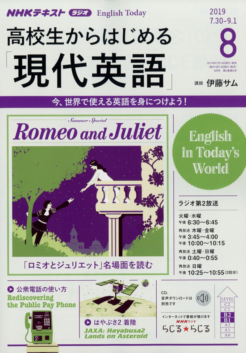 NHKラジオ 高校生からはじめる「現代英語」 2019年 08月号 [雑誌]