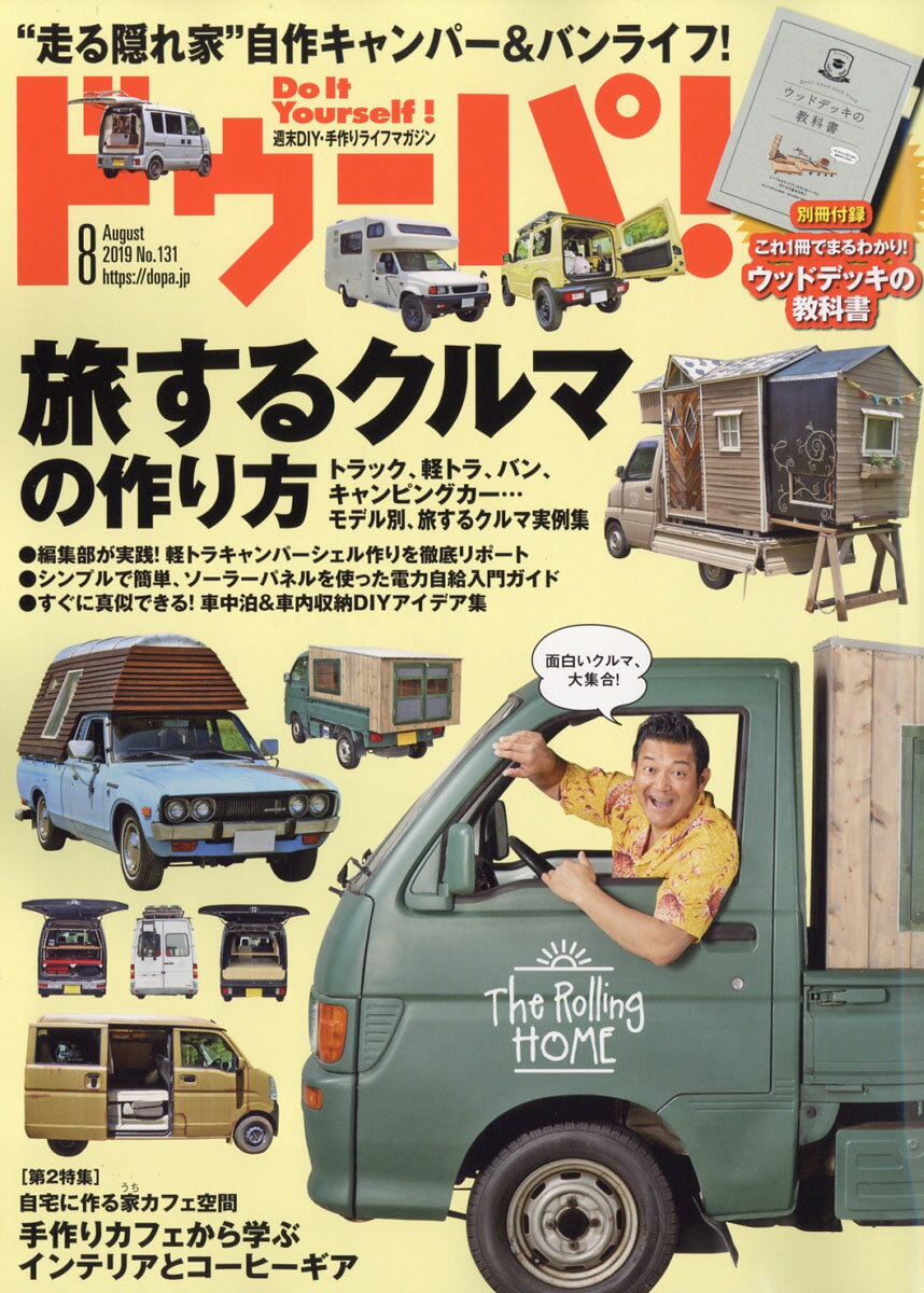 ドゥーパ! 2019年 08月号 [雑誌]