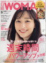 日経 WOMAN (ウーマン) 2019年 08月号 [雑誌]