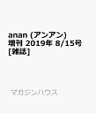 anan (アンアン)増刊 2...