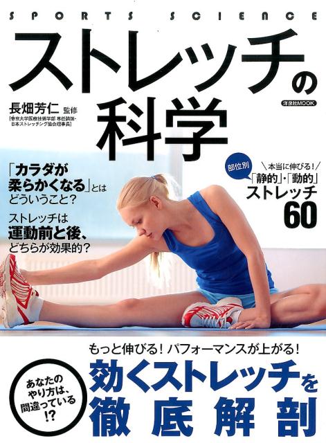 ストレッチの科学