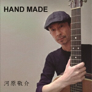 HAND MADE [ 河原敬介 ]