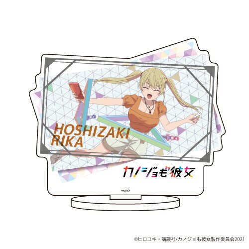 キャラアクリルフィギュア「カノジョも彼女」07/星崎理香 場面写ver.【グッズ】