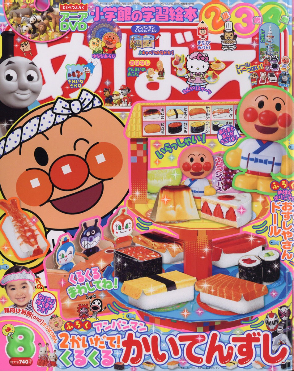 めばえ 2019年 08月号 [雑誌]