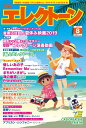 月刊エレクトーン2019年8月号