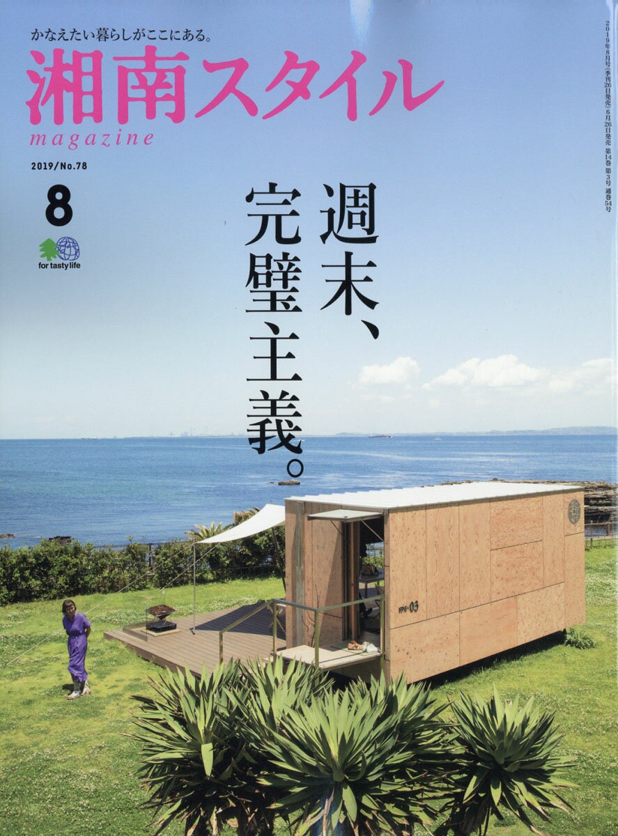 湘南スタイル magazine (マガジン) 2019年 08月号 [雑誌]