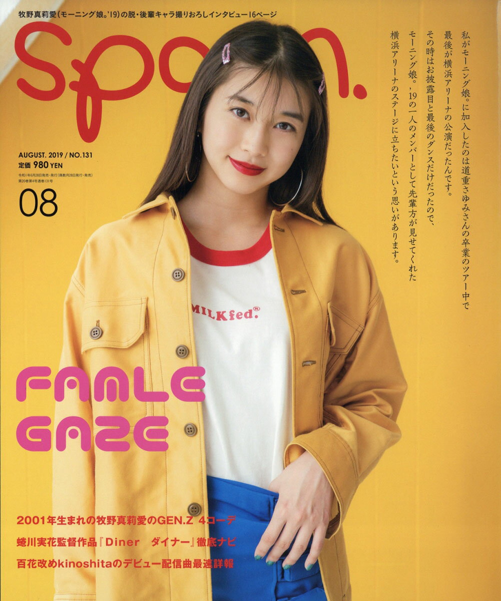 spoon. (スプーン) 2019年 08月号 [雑誌]