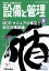 設備と管理 2019年 08月号 [雑誌]