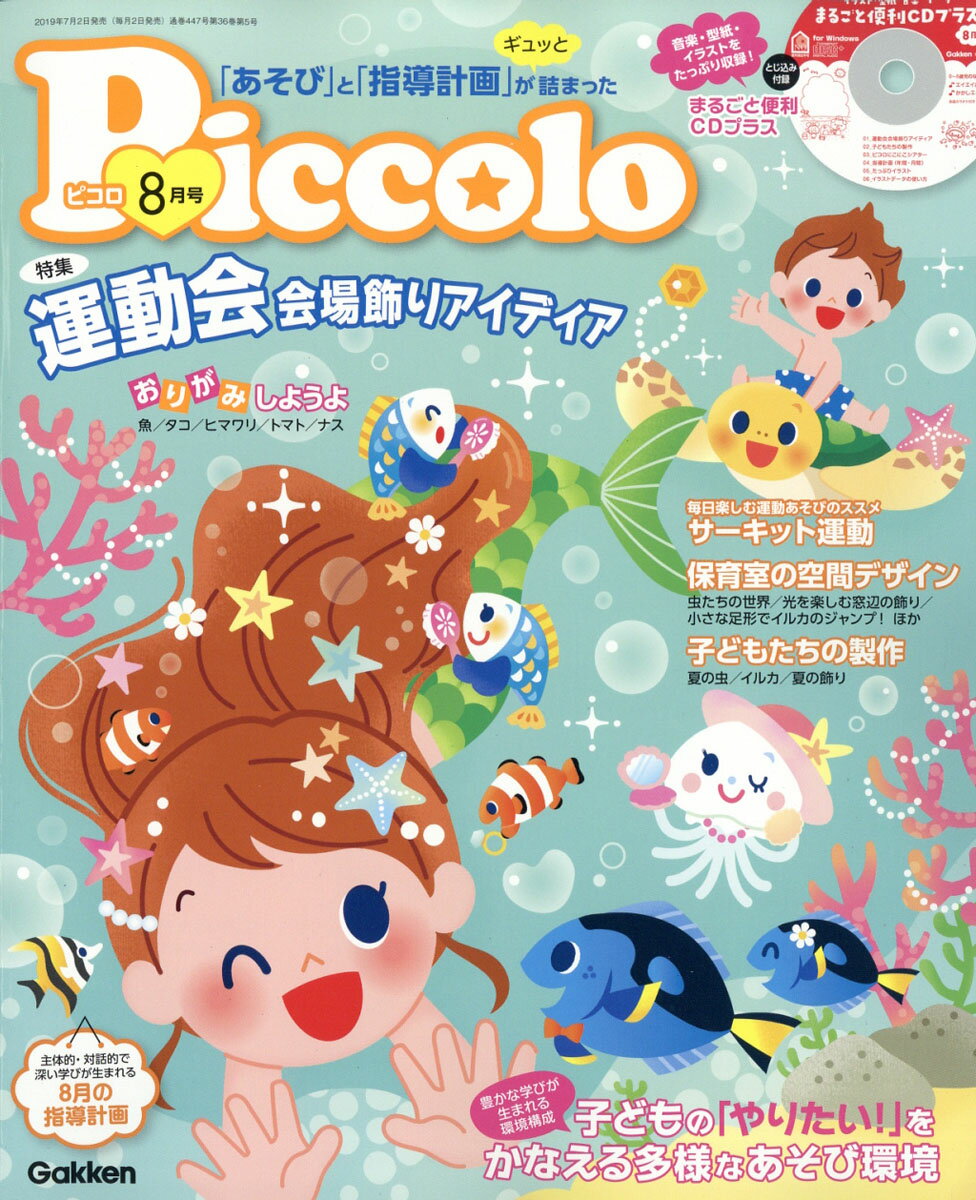 Piccolo (ピコロ) 2019年 08月号 [雑誌]