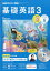 NHK ラジオ 基礎英語3 CD付き 2019年 08月号 [雑誌]