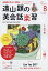 遠山顕の英会話楽習 2019年 08月号 [雑誌]