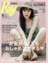 Ray (レイ) 2019年 08月号 [雑誌]