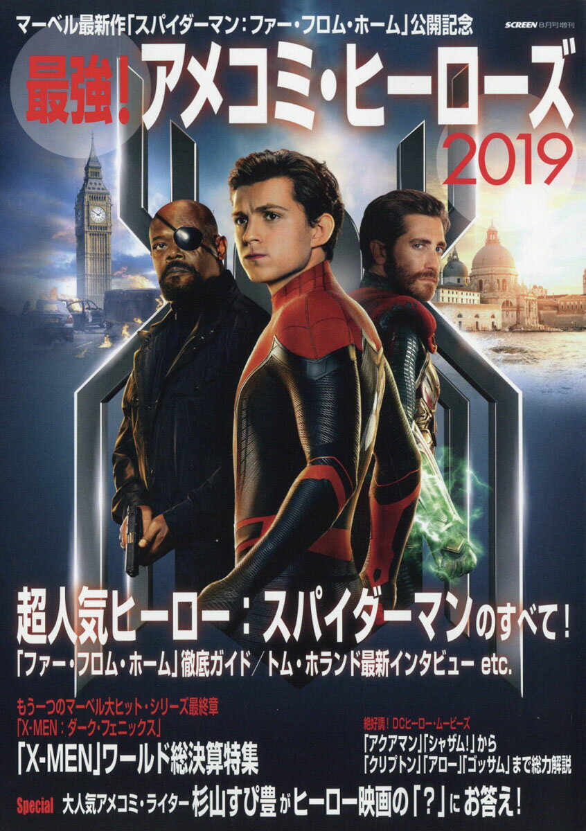 増刊SCREEN 最強!アメコミ・ヒーローズ 2019 2019年 08月号 [雑誌]