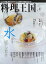 料理王国 2019年 08月号 [雑誌]