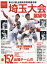 週刊ベースボール増刊 第101回全国高校野球選手権 埼玉大会展望号 2019年 8/3号 [雑誌]