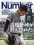 Sports Graphic Number (スポーツ・グラフィック ナンバー) 2019年 8/8号 [雑誌]