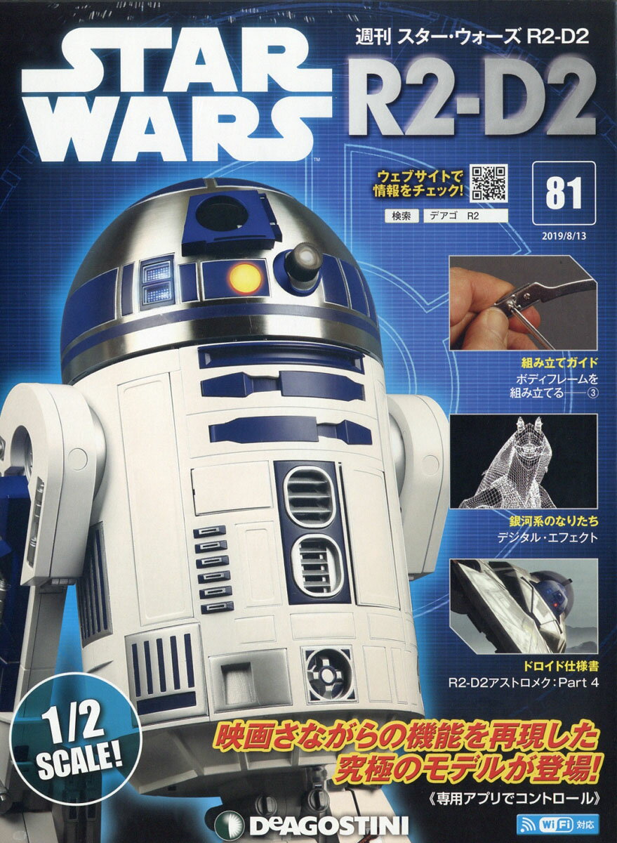 週刊 スターウォーズ R2-D2 2019年 8/13号 [雑誌]