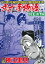 COMIC魂 別冊 神江里見 弐十手物語 坊主請け編