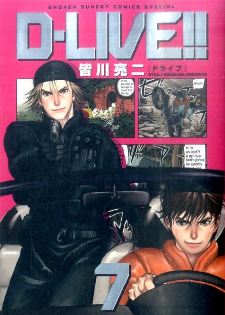 D-LIVE！！（7）